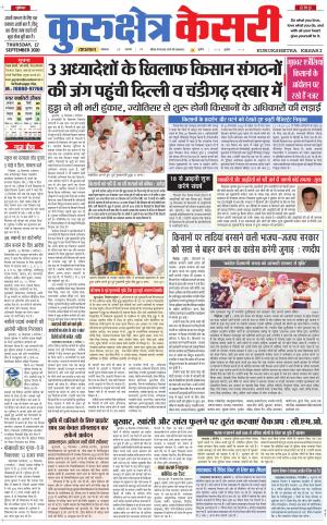 Punjab kesari / Haryana kurukshetra kesari