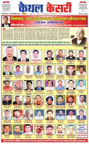 Punjab kesari / Haryana kaithal kesari