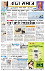 Aaj Samaaj