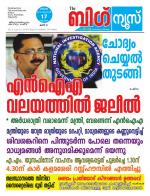 Kalakaumudi Big News - Ernakulam