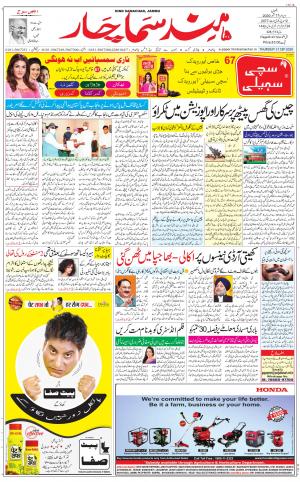 The Daily Hindsamachar Jammu
