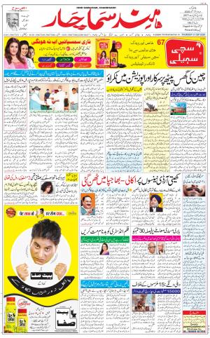 The Daily Hindsamachar Chandigarh