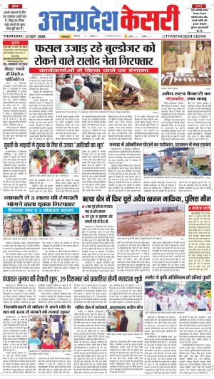 Uttar Pradesh kesari