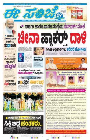 ESANJE-Tumakuru / Mysuru (17-09-2020)