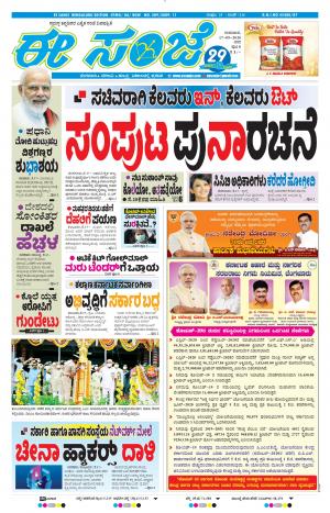 EESANJE-Bangalore (17-09-2020)