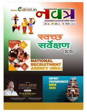 Edristi Current Affairs August 2020 Hindi