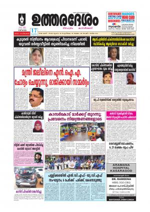UTHARADESAM 
