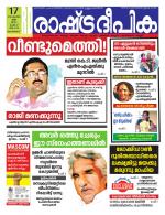 Rashtradeepika Kozhikode