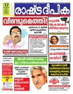 Rashtradeepika Kochi