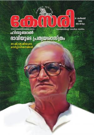 Kesari Weekly -18 September 2020