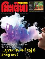 Chitralekha Gujarati