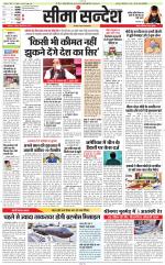 Jaipur Seema Sandesh 