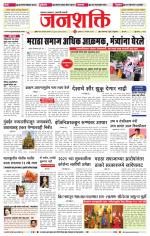 Jalgaon Janshakti