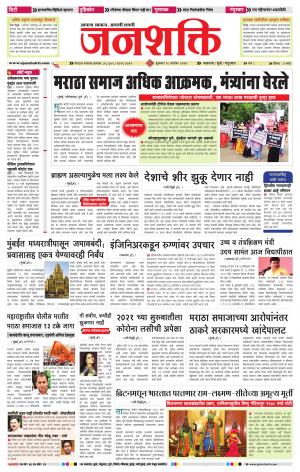 jalgaon janshakti