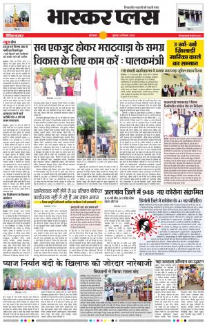 औरंगाबाद भास्कर प्लस