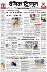 Dainik Tribune (Chandigarh)