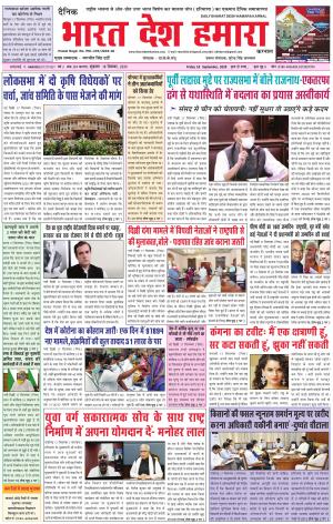 bharatdeshhamara haryana 18-09-2020