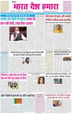 BHARAT DESH HAMARA (PUNJAB)