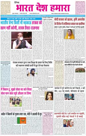 bharatdeshhamara punjab 18-09-2020