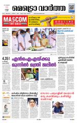 Metrovaartha - Ernakulam