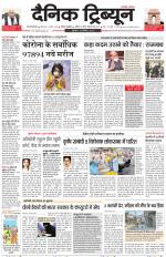 Dainik Tribune (Gurgaon Edition)