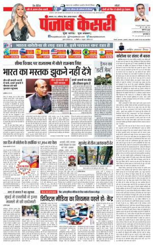 18-09-2020 Punjab Kesari Lucknow