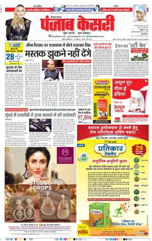 Karnal - Punjab Kesari