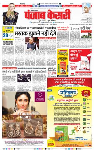 18-09-2020 Punjab Kesari Gurugram