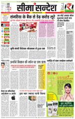 Hanumangarh Seema Sandesh 