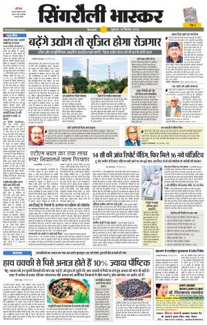 सिंगरौली भास्कर