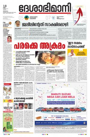 Thiruvananthapuram, 18th September 2020