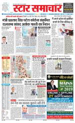Star Samachar Sidhi