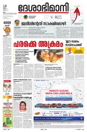 Thrissur, 18th September 2020