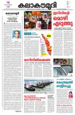Kalakaumudi Daily Kollam