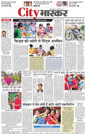 सिटी भास्कर