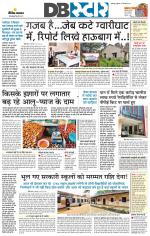 जबलपुर डीबी स्टार 