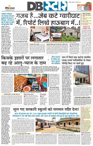 जबलपुर डीबी स्टार