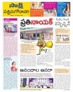 West Godavari District