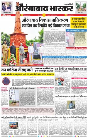 औरंगाबाद भास्कर