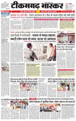 टीकमगढ़ भास्कर 
