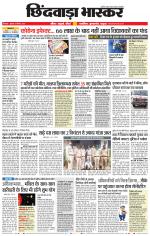 छिंदवाड़ा भास्कर 