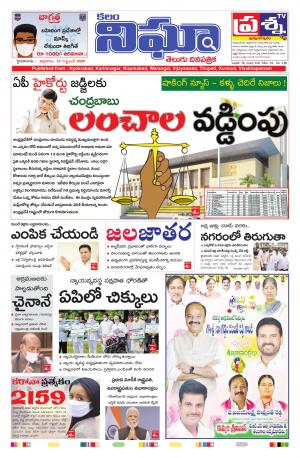 Telangana/AndhraPradesh 18/09/2020