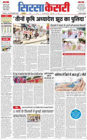 Haryana Sirsa kesari