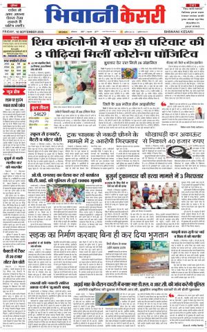 Punjab kesari / Haryana Bhiwani kesari