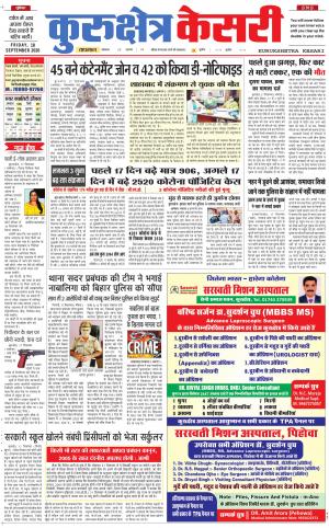Punjab kesari / Haryana kurukshetra kesari