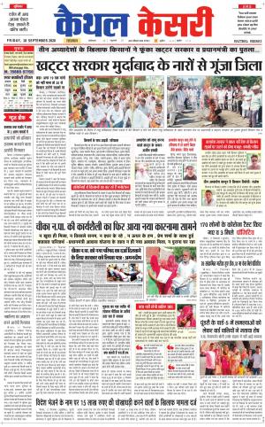 Punjab kesari / Haryana kaithal kesari