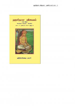 Haridasa Vijayam - October 2020