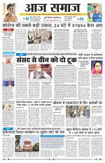 Aaj Samaaj