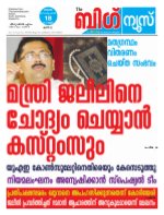 Kalakaumudi Big News-Thiruvanthapuram