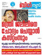Kalakaumudi Big news -Kollam